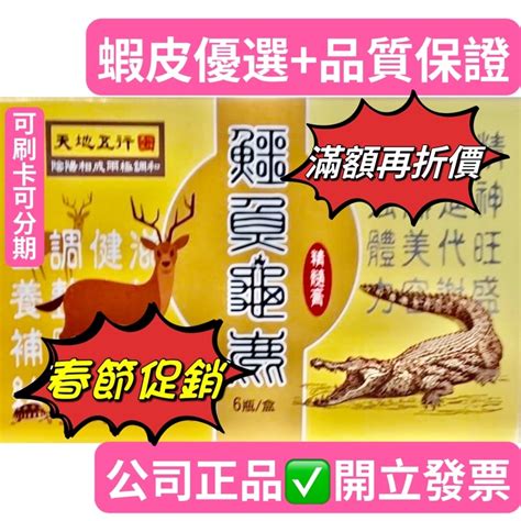 1976龍五行 鱷魚龜鹿精髓膏價格